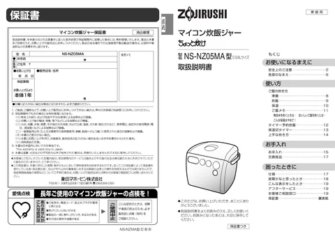 zojirushi象印マホービンNS-NZ05MA