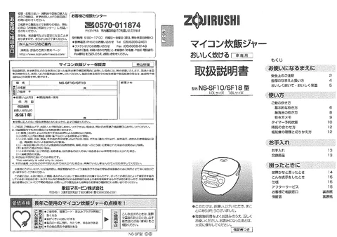 zojirushi象印マホービンNS-SF10_NS-SF18
