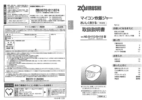 zojirushi象印マホービンNS-SH10_NS-SH18