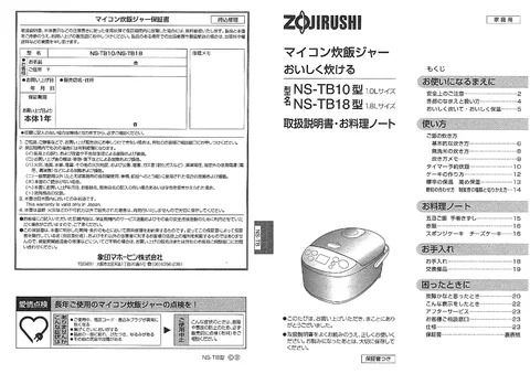 zojirushi象印マホービンNS-TB10_NS-TB18