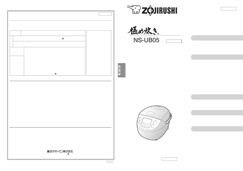 zojirushi象印マホービンNS-UB05