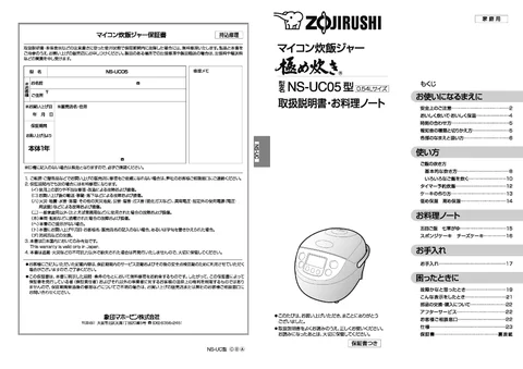 zojirushi象印マホービンNS-UC05