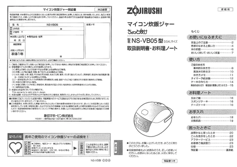 zojirushi象印マホービンNS-VB05