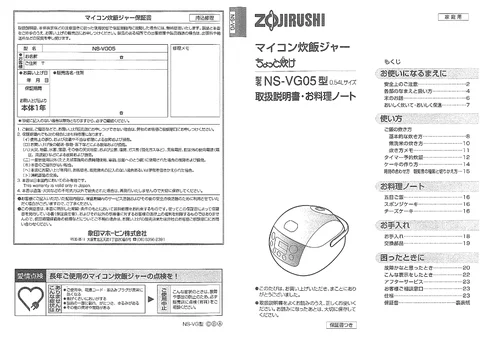zojirushi象印マホービンNS-VG05