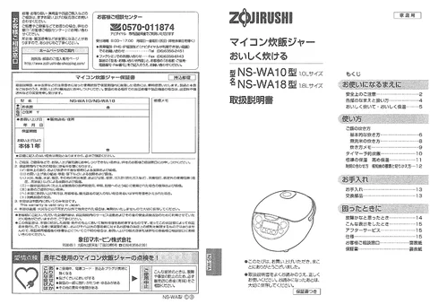 zojirushi象印マホービンNS-WA10_NS-WA18