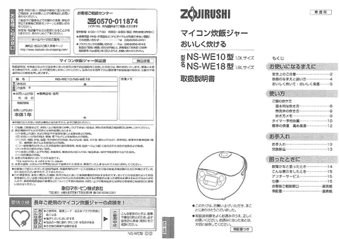 zojirushi象印マホービンNS-WE10_NS-WE18