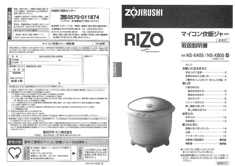 zojirushi象印マホービンNS-XB05