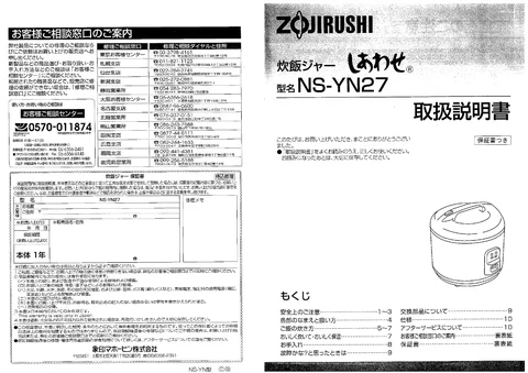 zojirushi象印マホービンNS-YN27