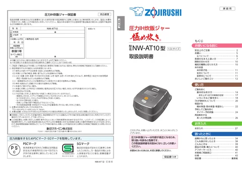 zojirushi象印マホービンNW-AT10