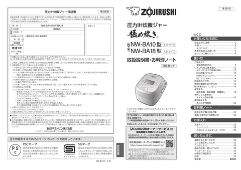 zojirushi象印マホービンNW-BA10_NW-BA18