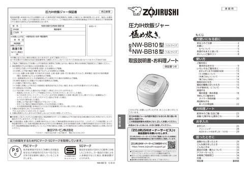 zojirushi象印マホービンNW-BB10_NW-BB18