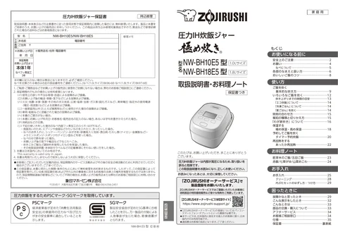 zojirushi象印マホービンNW-BH10E5_NW-BH18E5