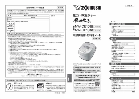 zojirushi象印マホービンNW-CB10_NW-CB18