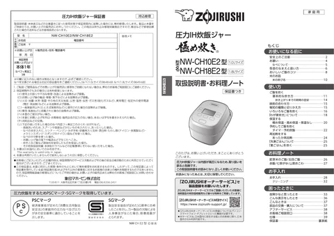 zojirushi象印マホービンNW-CH10E2_NW-CH18E2