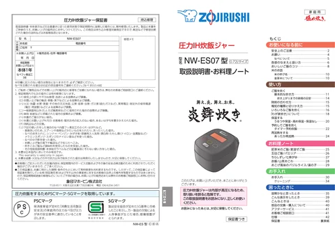 zojirushi象印マホービンNW-ES07
