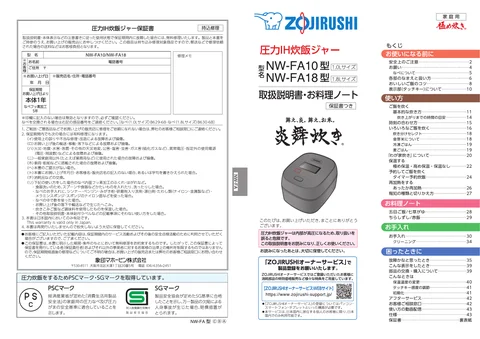 zojirushi象印マホービンNW-FA10_NW-FA18