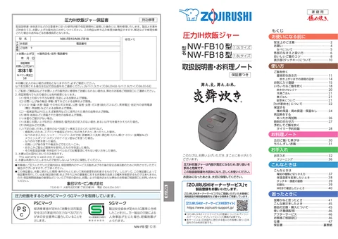zojirushi象印マホービンNW-FB10_NW-FB18