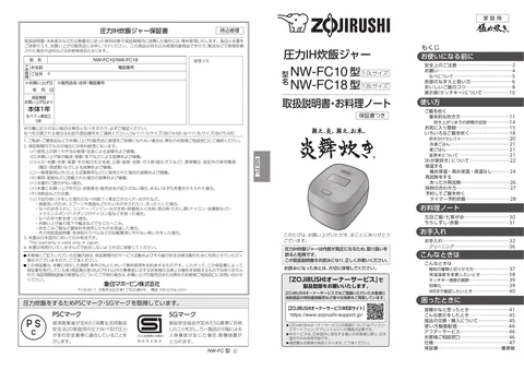 zojirushi象印マホービンNW-FC10_NW-FC18
