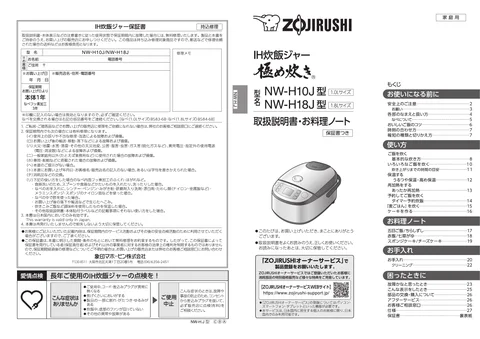 zojirushi象印マホービンNW-H10J_NW-H18J