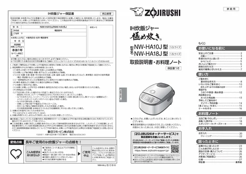zojirushi象印マホービンNW-HA10J_NW-HA18J
