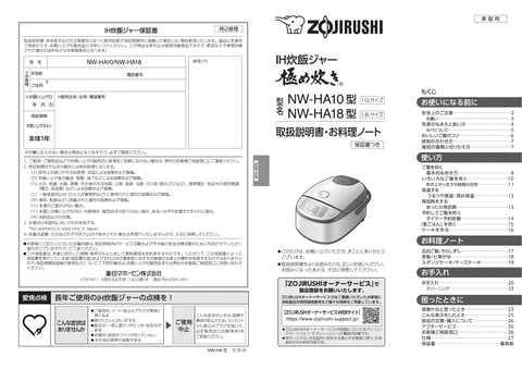 zojirushi象印マホービンNW-HA10_NW-HA18