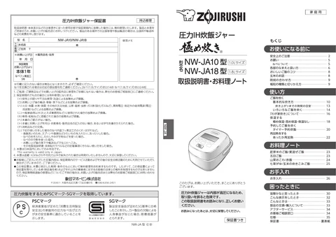 zojirushi象印マホービンNW-JA10_NW-JA18