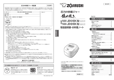 zojirushi象印マホービンNW-JB101BK_NW-JB181BK