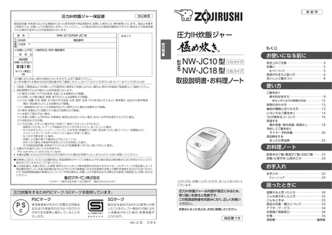 zojirushi象印マホービンNW-JC10_NW-JC18