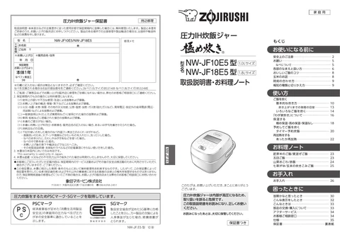 zojirushi象印マホービンNW-JF10E5_NW-JF18E5