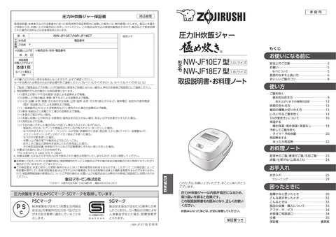 zojirushi象印マホービンNW-JF10E7_NW-JF18E7