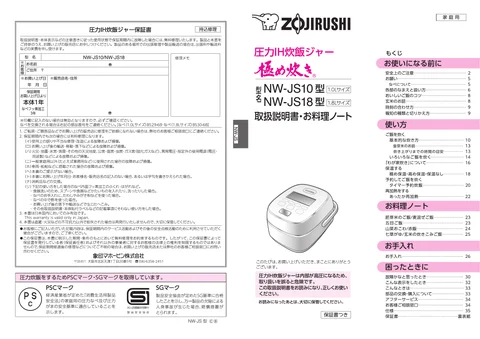 zojirushi象印マホービンNW-JS10_NW-JS18