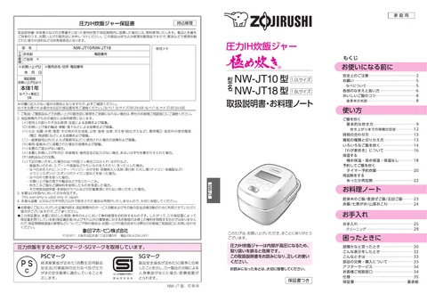 zojirushi象印マホービンNW-JT10_NW-JT18