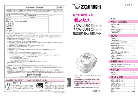 zojirushi象印マホービンNW-JU10_NW-JU18