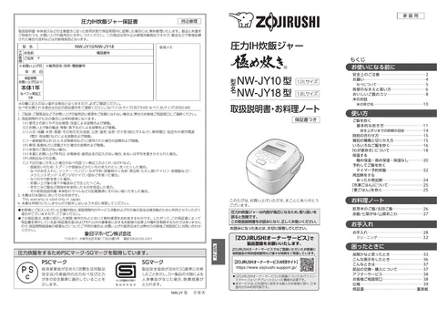 zojirushi象印マホービンNW-JY10_NW-JY18