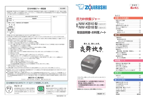 zojirushi象印マホービンNW-KB10_NW-KB18