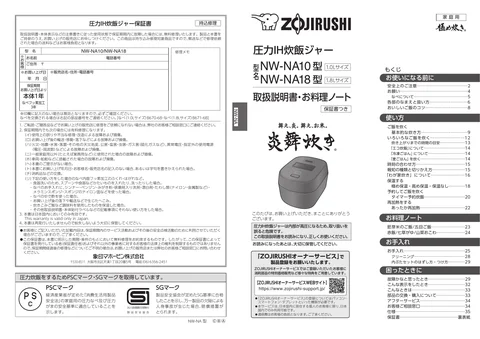 zojirushi象印マホービンNW-NA10_NW-NA18