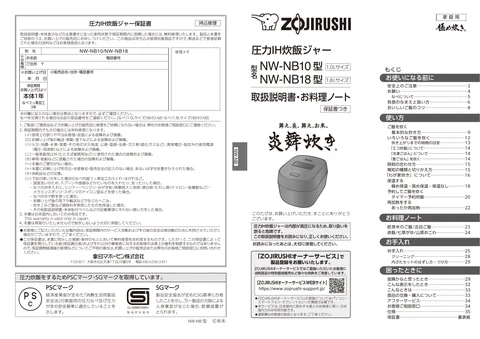 zojirushi象印マホービンNW-NB10_NW-NB18