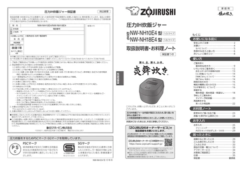 zojirushi象印マホービンNW-NH10E4_NW-NH18E4