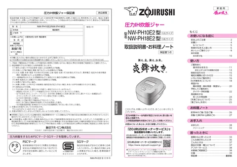 zojirushi象印マホービンNW-PH10E2_NW-PH18E2