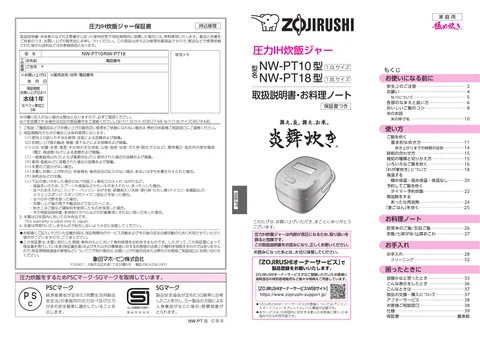 zojirushi象印マホービンNW-PT10_NW-PT18