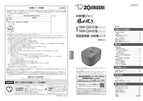 zojirushi象印マホービンNW-QA10_NW-QA18