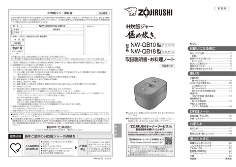 zojirushi象印マホービンNW-QB10_NW-QB18