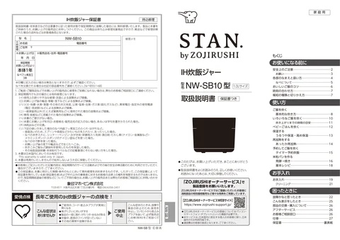 zojirushi象印マホービンNW-SB10