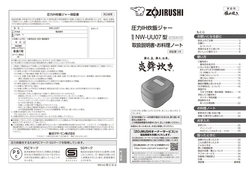 zojirushi象印マホービンNW-UU07