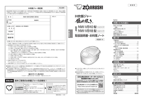 zojirushi象印マホービンNW-VB10_NW-VB18