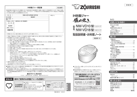 zojirushi象印マホービンNW-VD10_NW-VD18