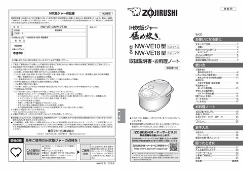 zojirushi象印マホービンNW-VE10_NW-VE18