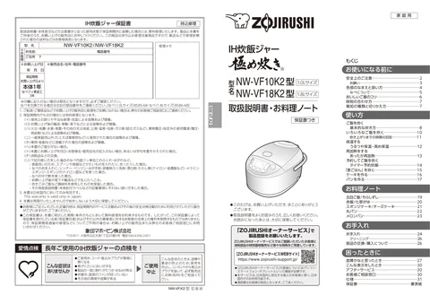zojirushi象印マホービンNW-VF10K2_NW-VF18K2