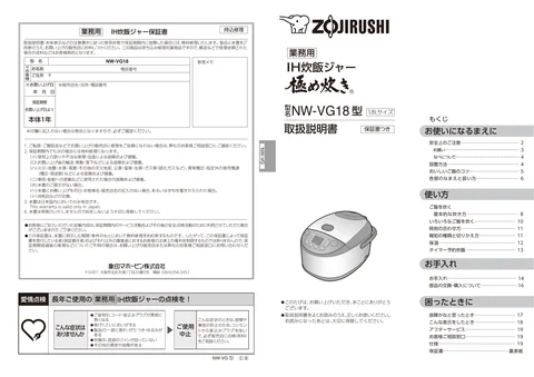 zojirushi象印マホービンNW-VG18