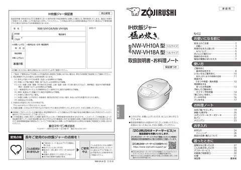 zojirushi象印マホービンNW-VH10A_NW-VH18A